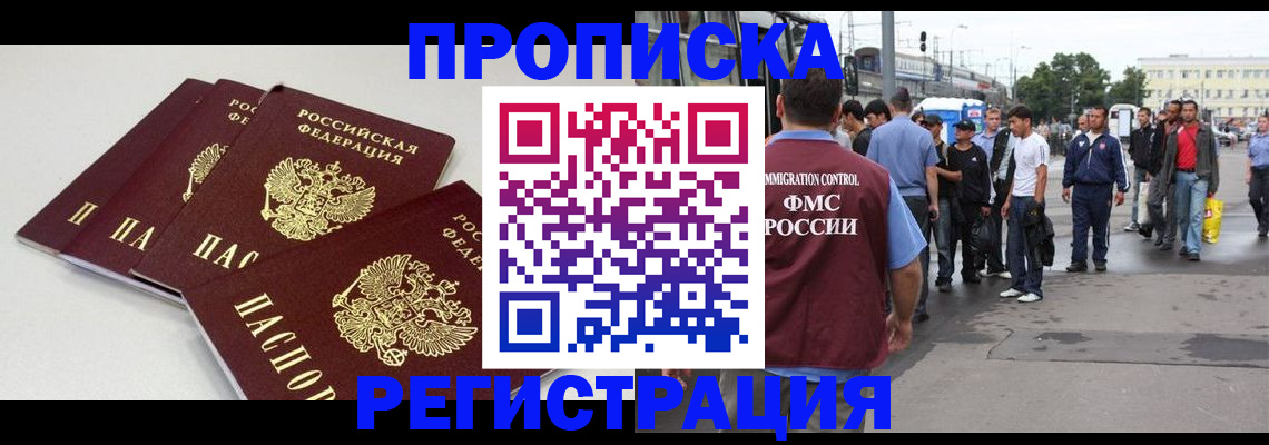 временная регистрация купить в Михайлове
